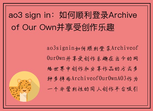 ao3 sign in：如何顺利登录Archive of Our Own并享受创作乐趣